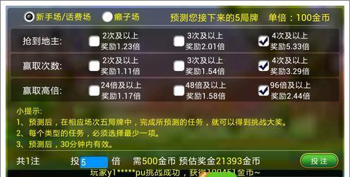 如何提高微信《欢乐斗地主》游戏的赔率（掌握关键技巧）