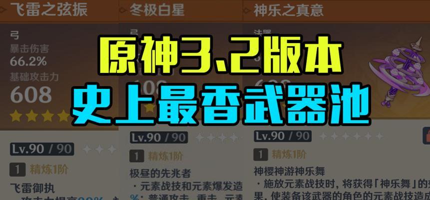 原神16版本up池顺序大揭秘（16版本内鬼消息尽在掌握）