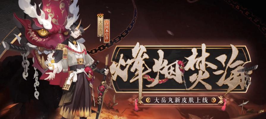 《阴阳师大岳丸御魂选择攻略》（打造最强SSR大岳丸御魂搭配）