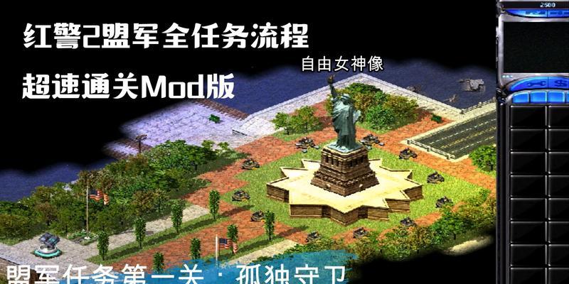 红警2海市蜃楼关卡攻略是什么？